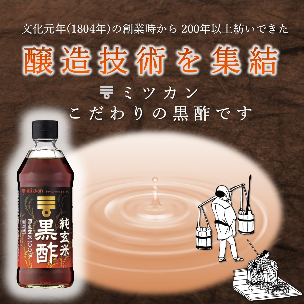 mizkan Pure Brown Rice Black Vinegar Domestic Brown Rice 100% 500ml