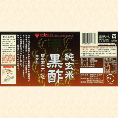 mizkan Pure Brown Rice Black Vinegar Domestic Brown Rice 100% 500ml