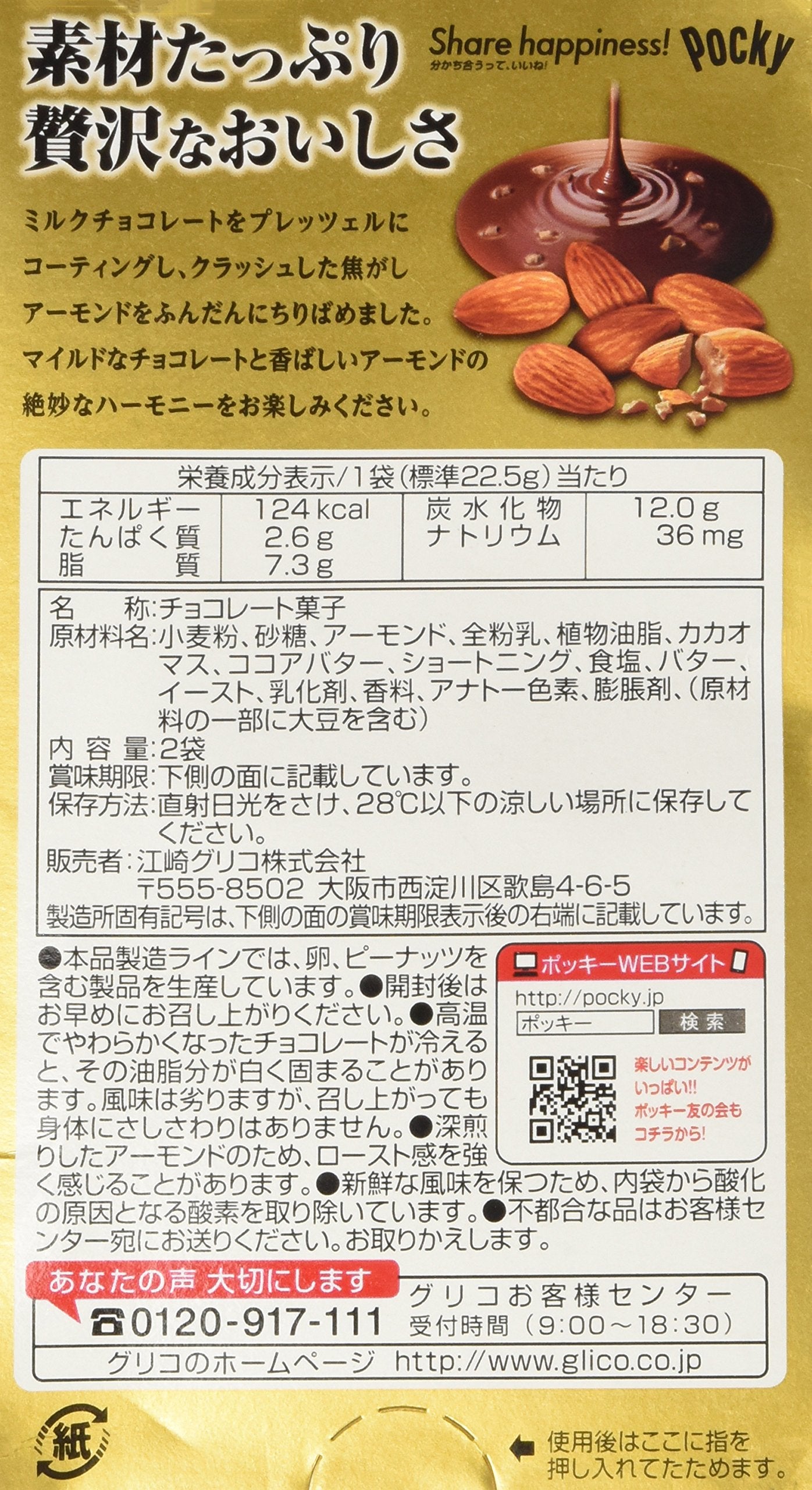 Product image of Glico Pocky Chocolate Almond Crush Biscuit Sticks Japanese Snack Food 1.30 oz 2 ct 1.30 oz 2 Count