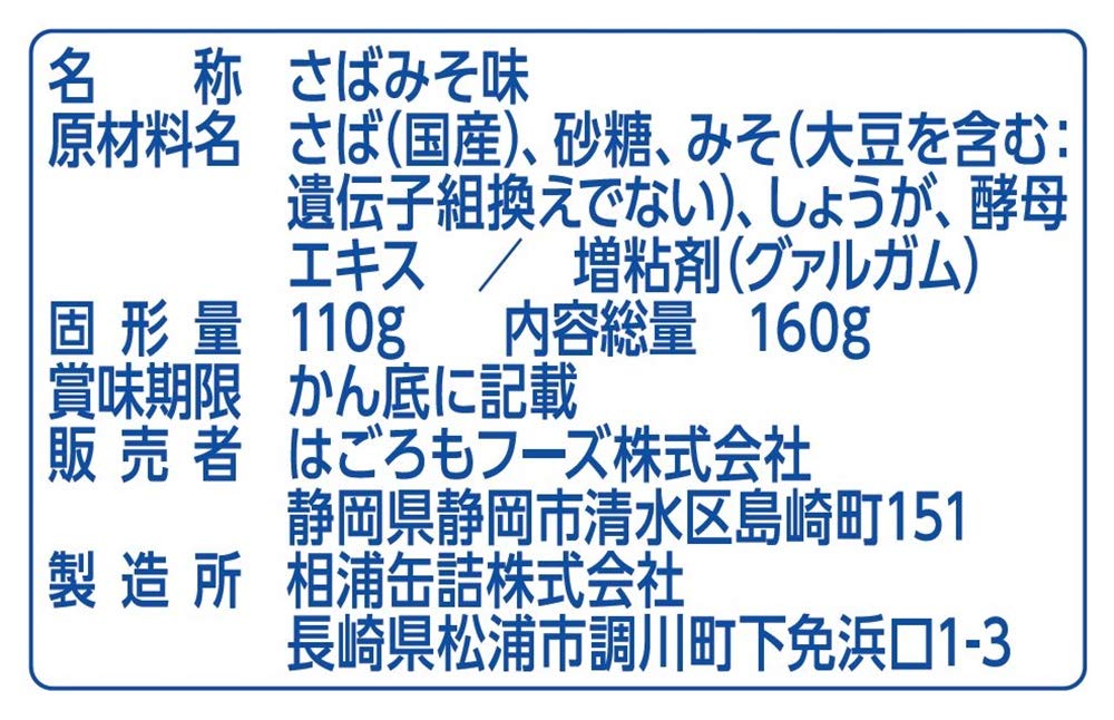 Product image of Hagoromo Mackerel Miso-Boiled 5.64 oz 5.64 oz Pack of 6