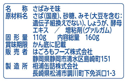 Product image of Hagoromo Mackerel Miso-Boiled 5.64 oz 5.64 oz Pack of 6